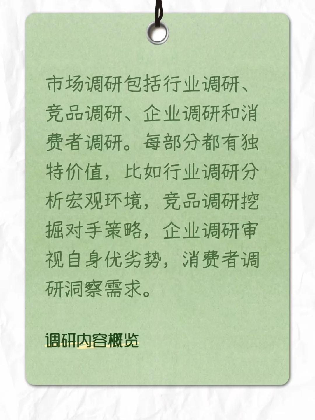 初创品牌市场调研精简攻略！一步到位✨