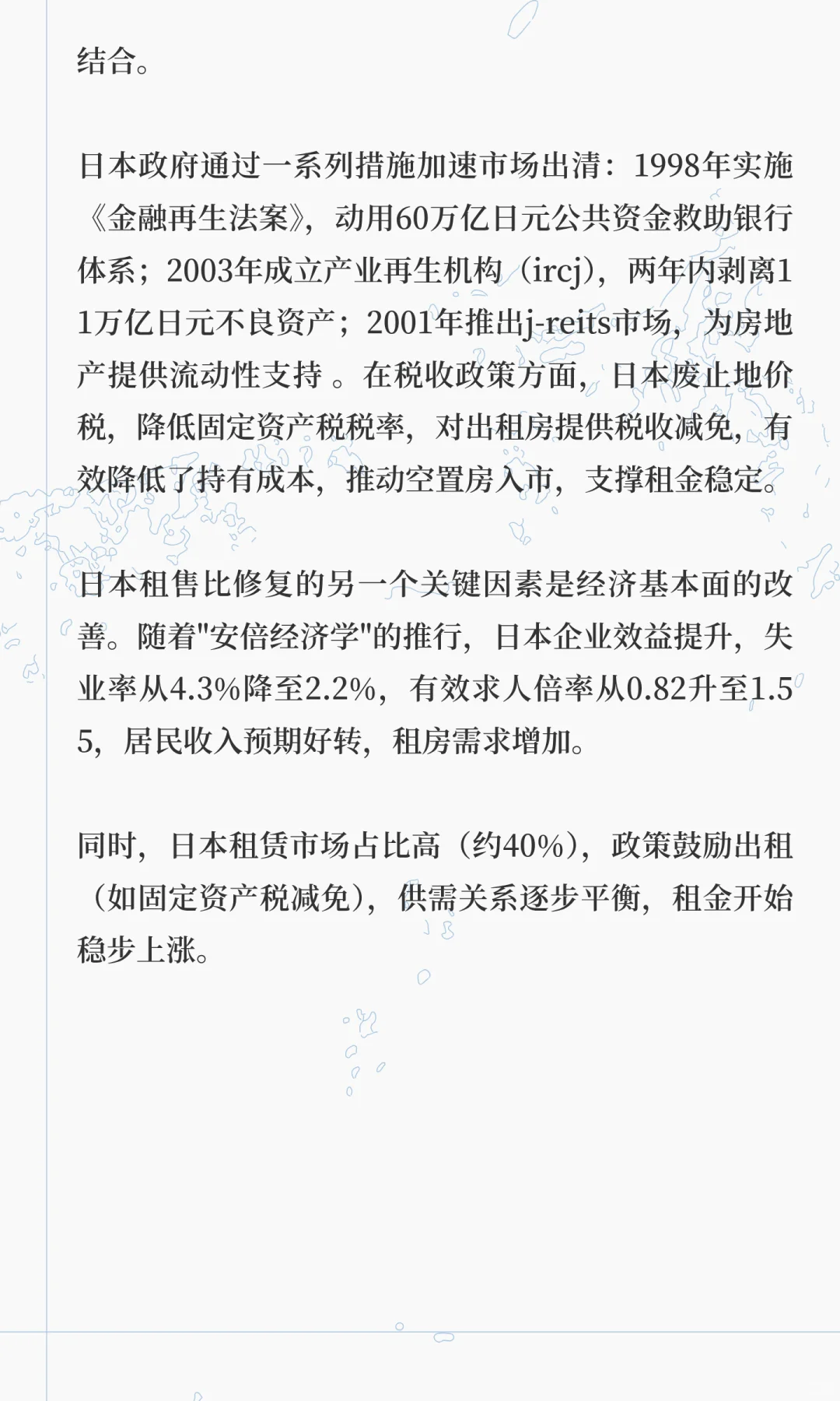 租赁比视角下的房地产市场预测和投资分析