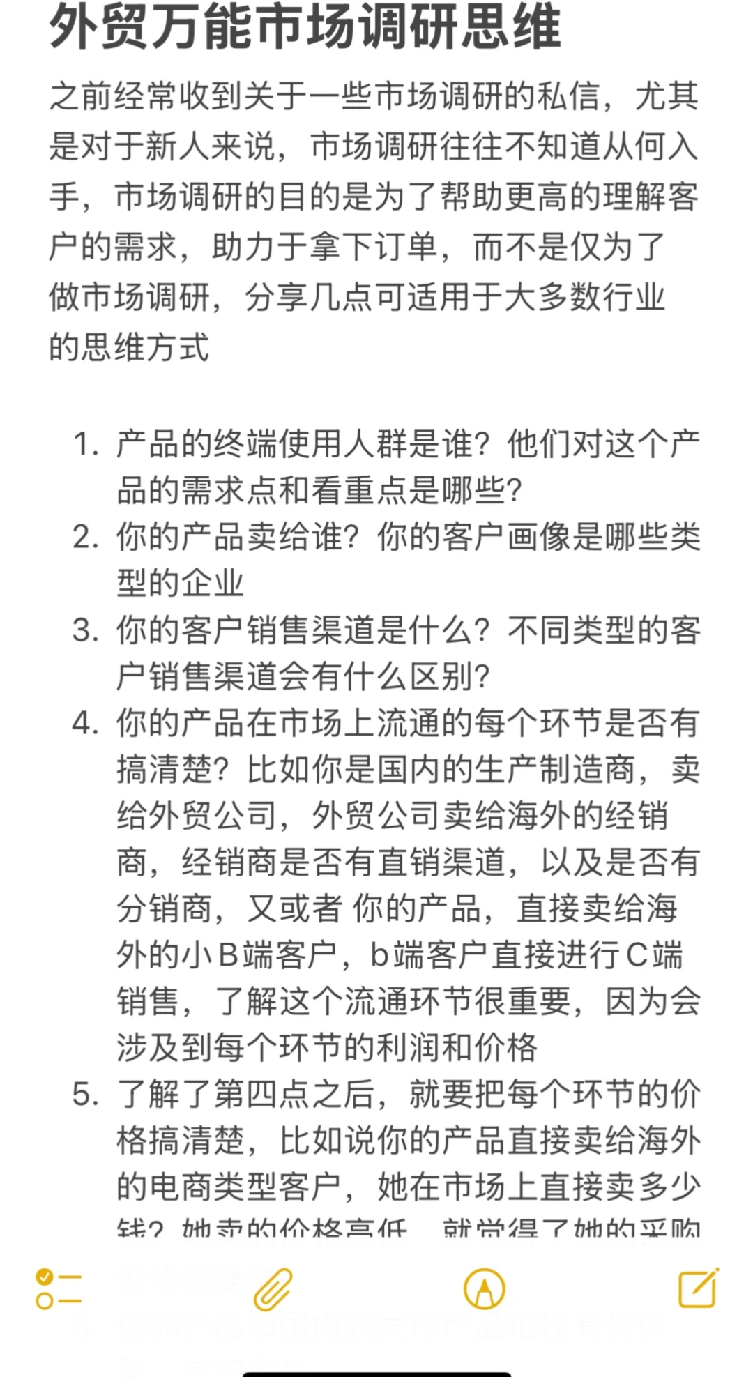 外贸市场调研思路建议