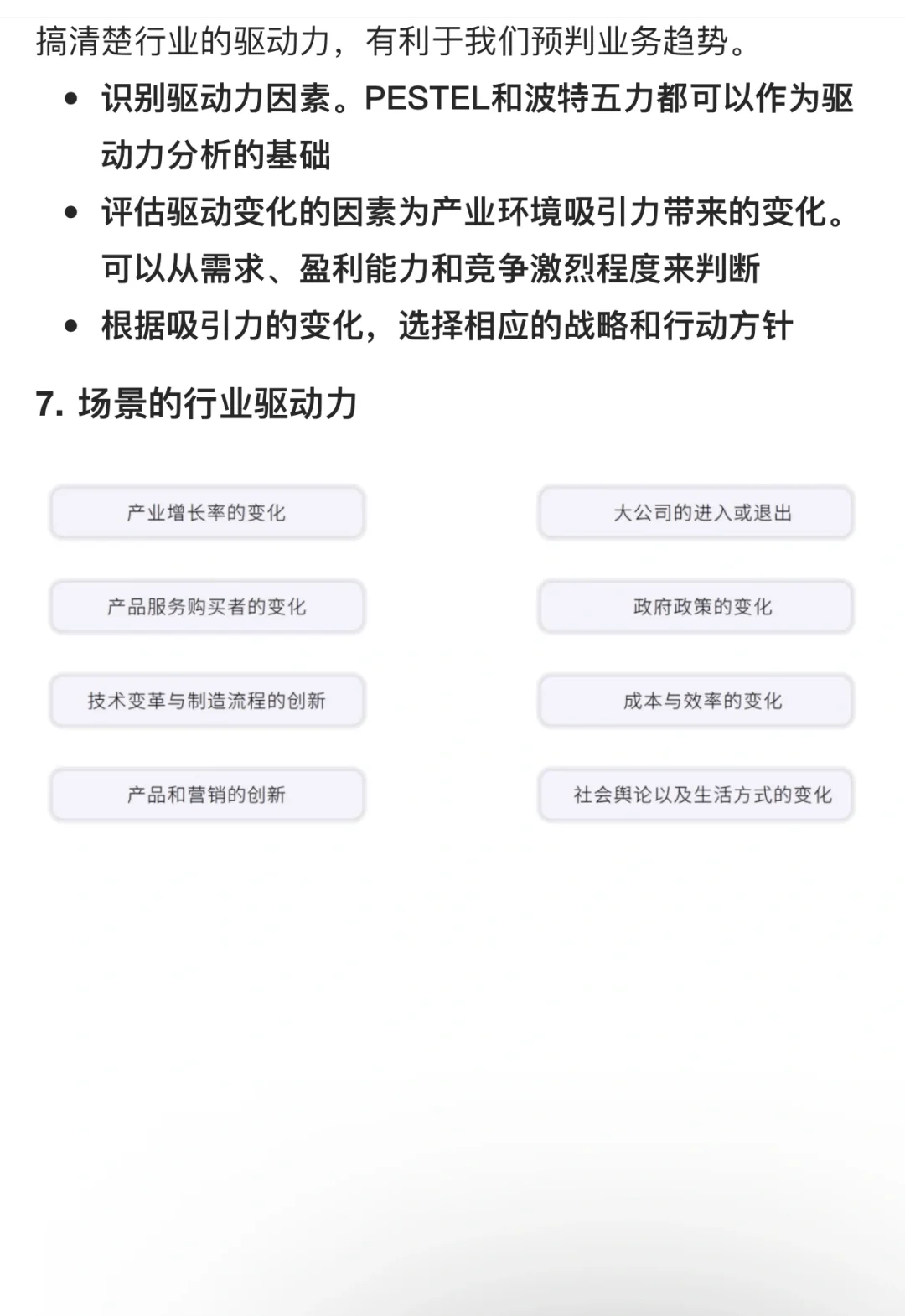 学习B端知识｜产品市场调研与分析