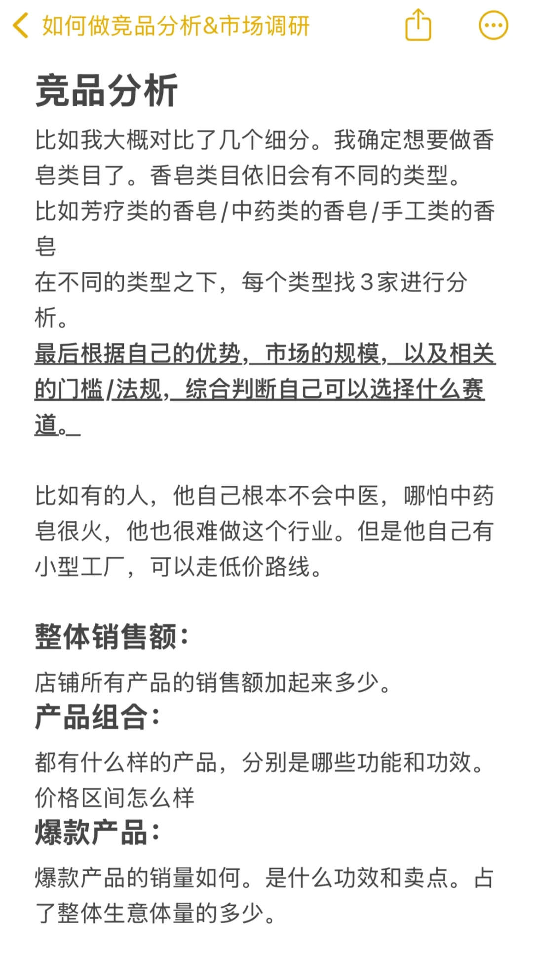 如何做竞品分析&市场调研？