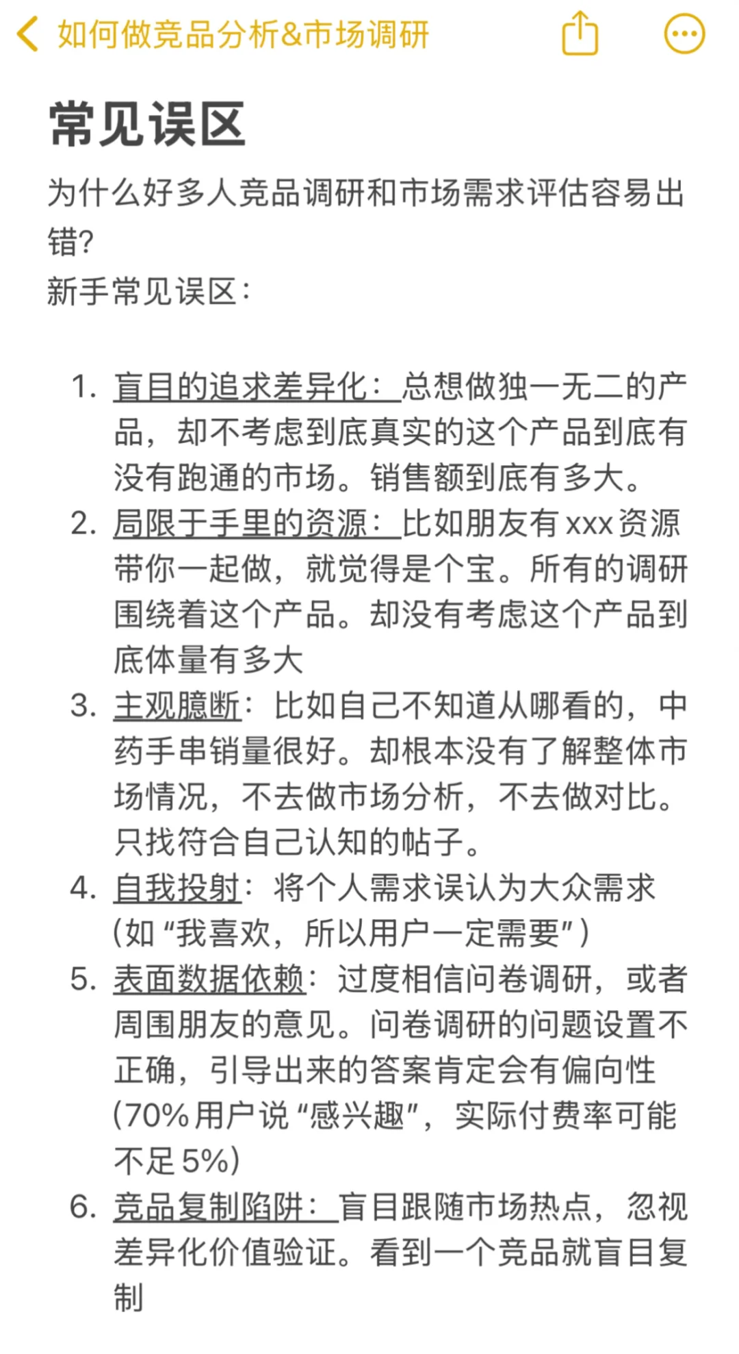 如何做竞品分析&市场调研？
