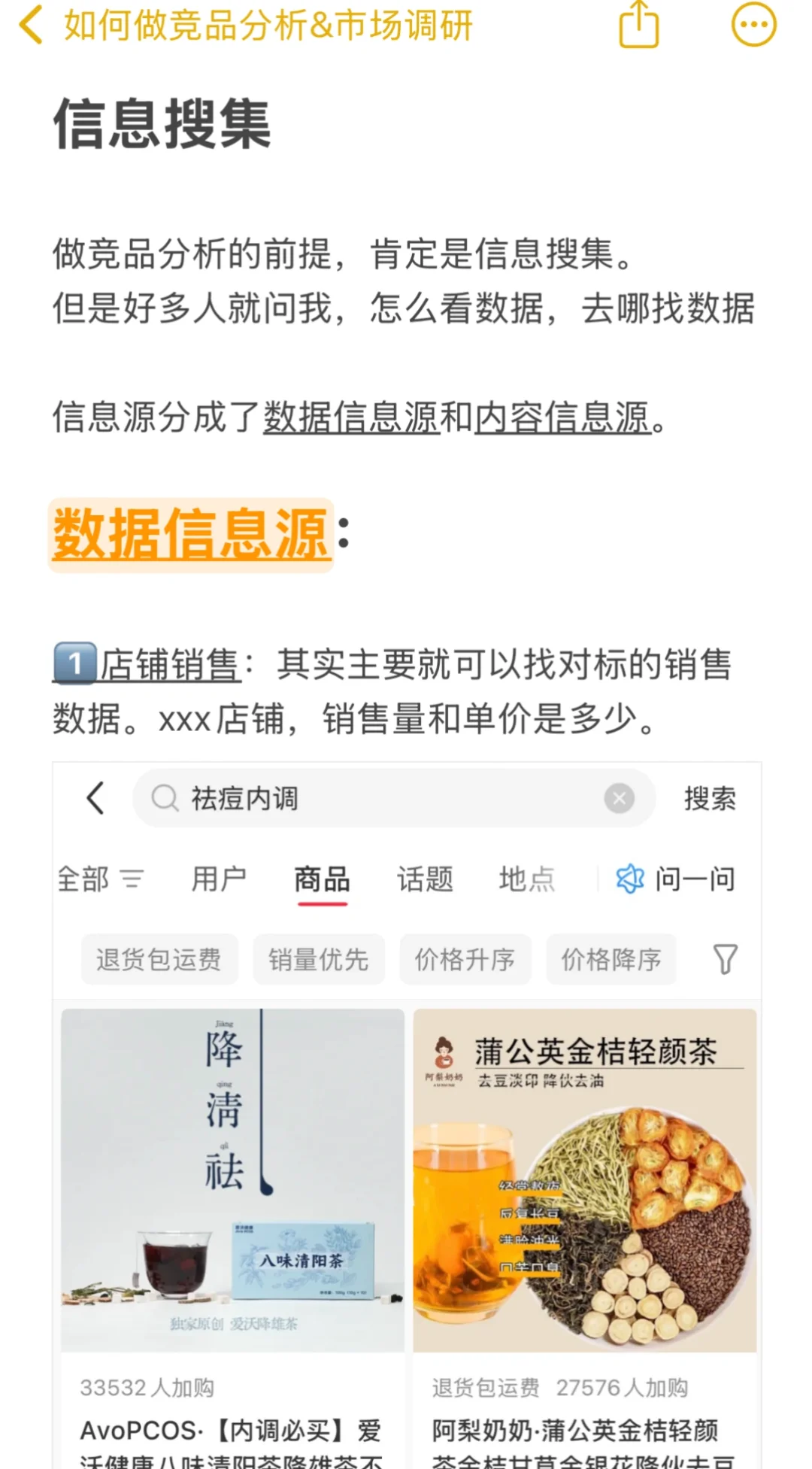 如何做竞品分析&市场调研？
