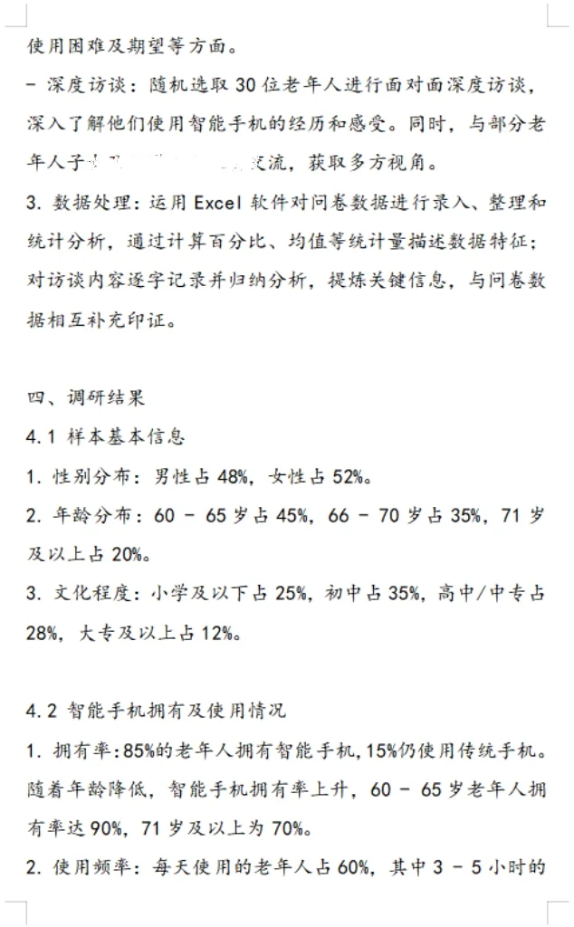 市场调研报告✔这样✍🏻领导hin满意✨