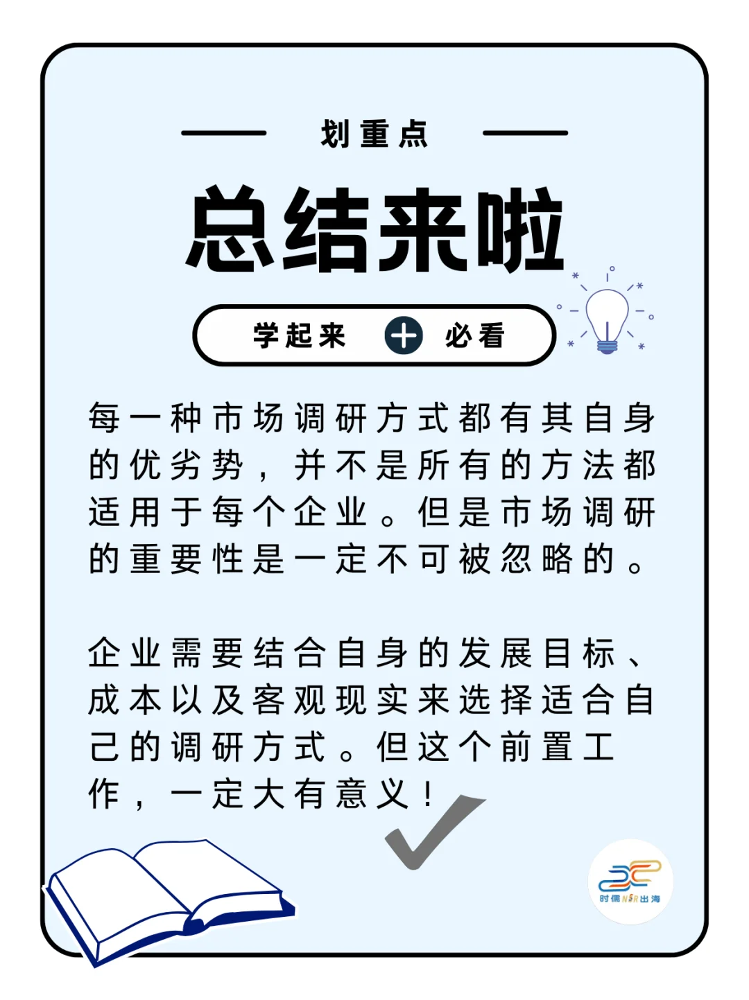 超干货！这十种市场调研法 出海人必学