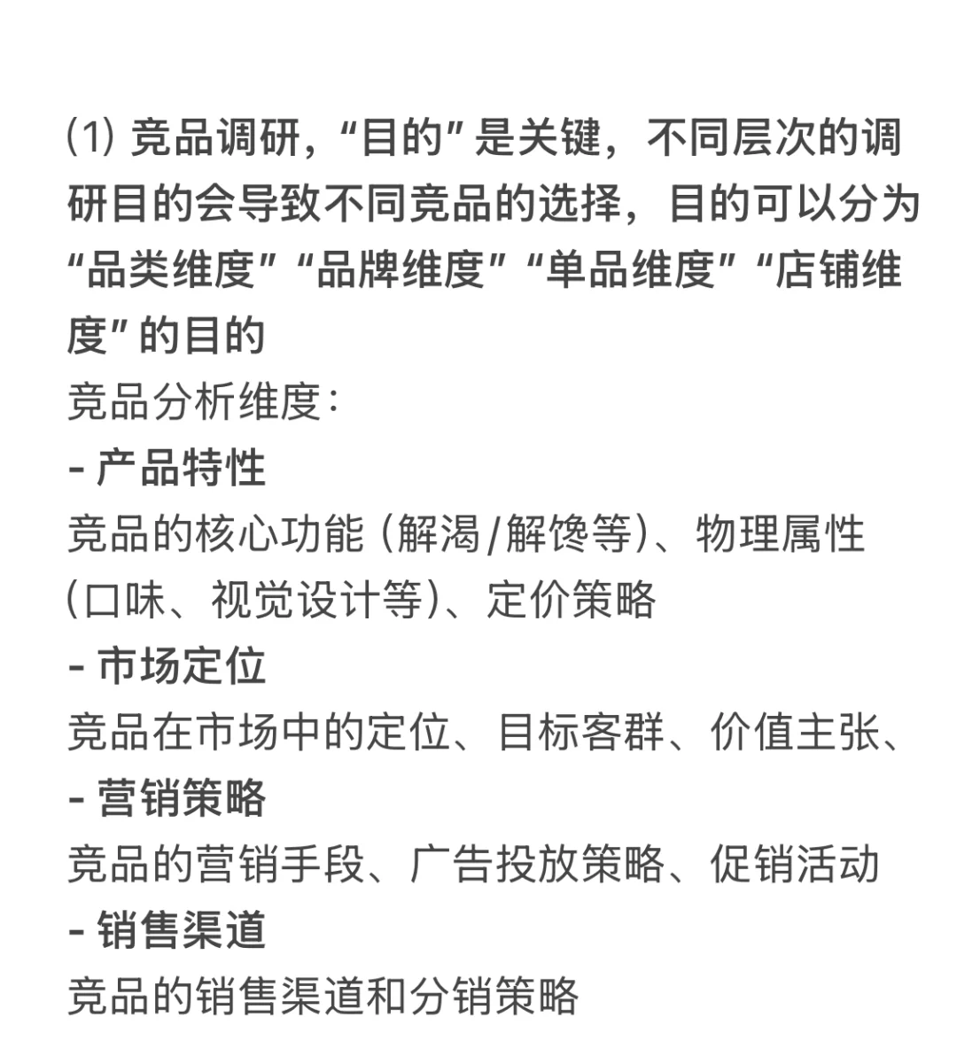 秋招每日一题|竞品分析无痛教学！