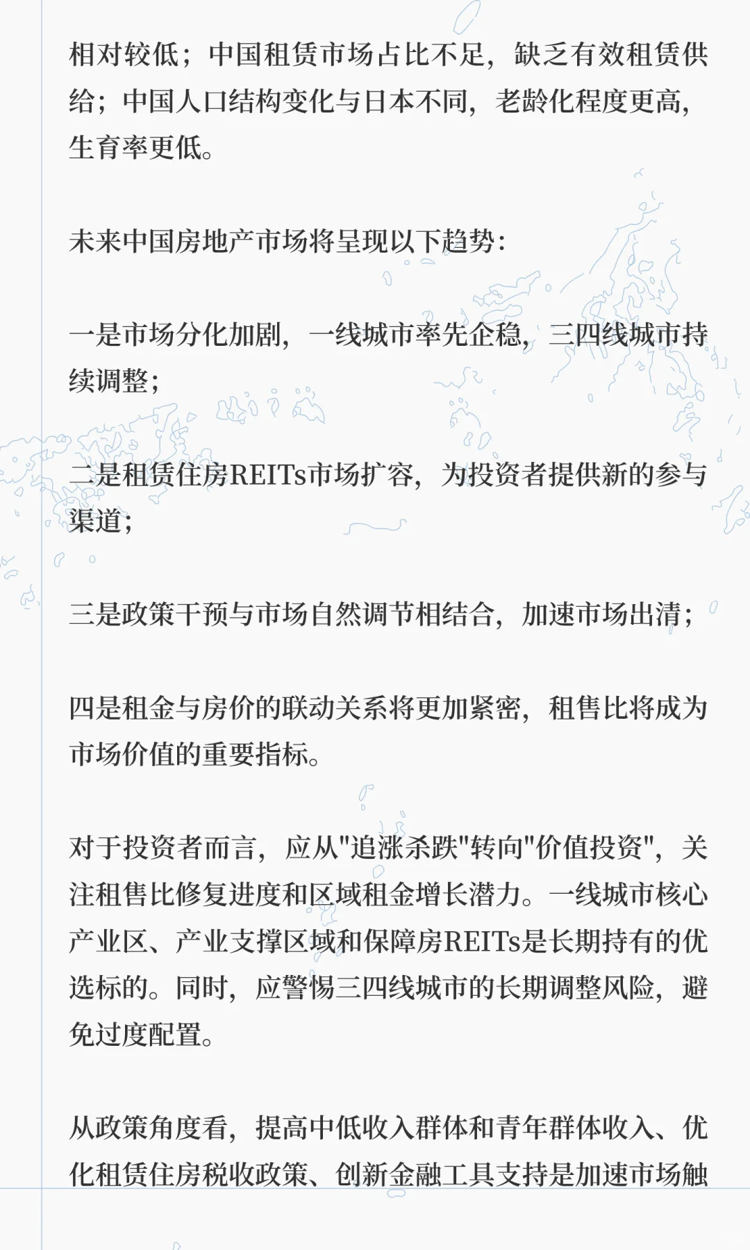 租赁比视角下的房地产市场预测和投资分析