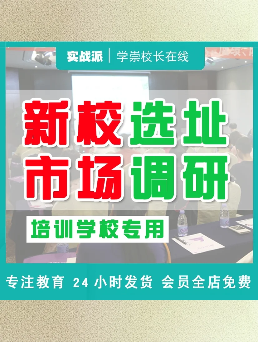 教育培训机构招生方案市场调研分析报告