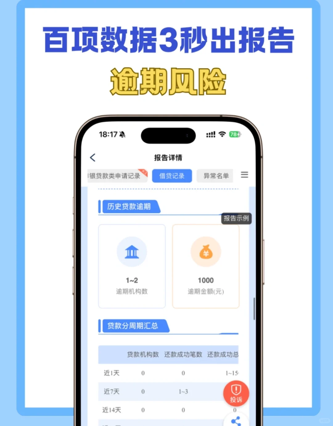 3秒查询大数据报告