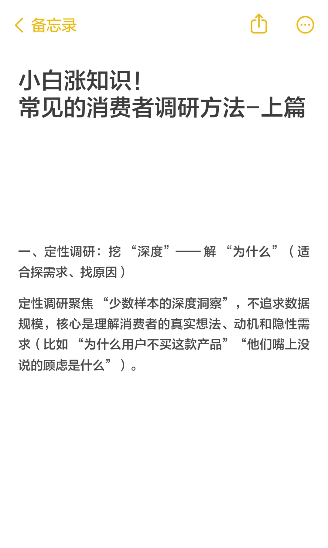 小白涨知识！常见的消费者调研方法-上篇