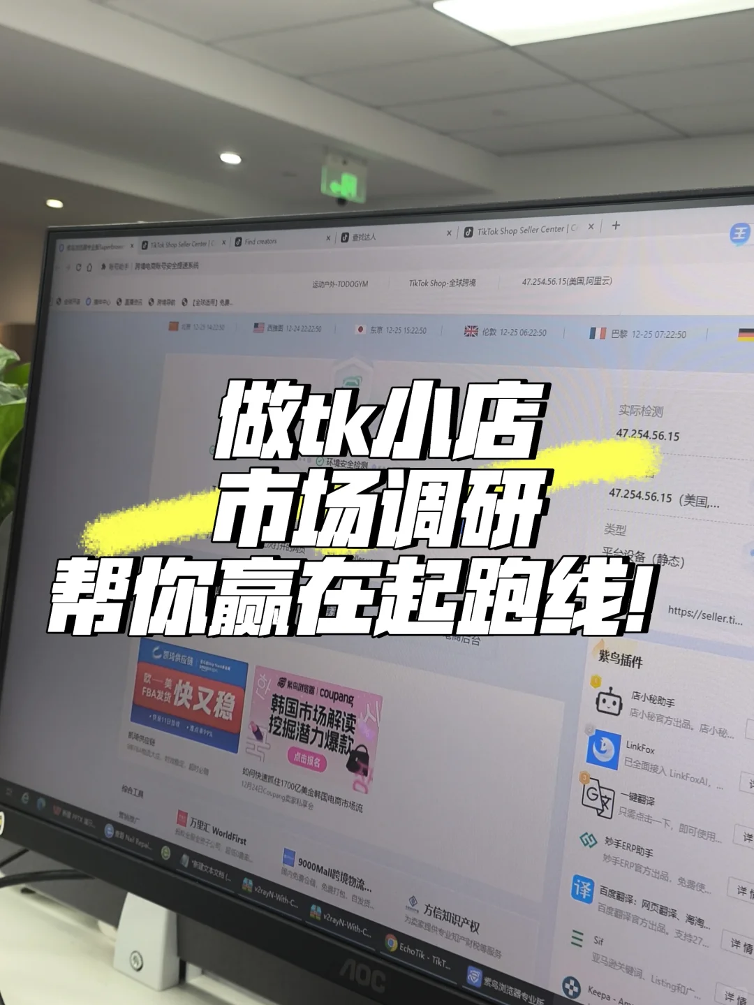 新人入局TK小店，市场调研帮你赢在起跑线！