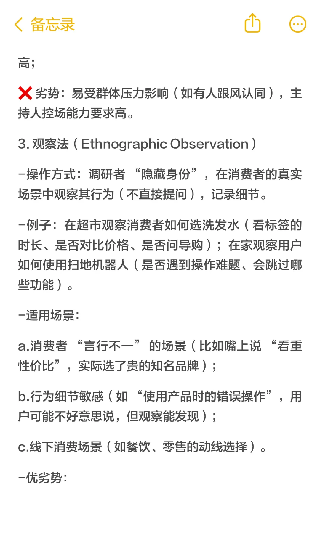 小白涨知识！常见的消费者调研方法-上篇