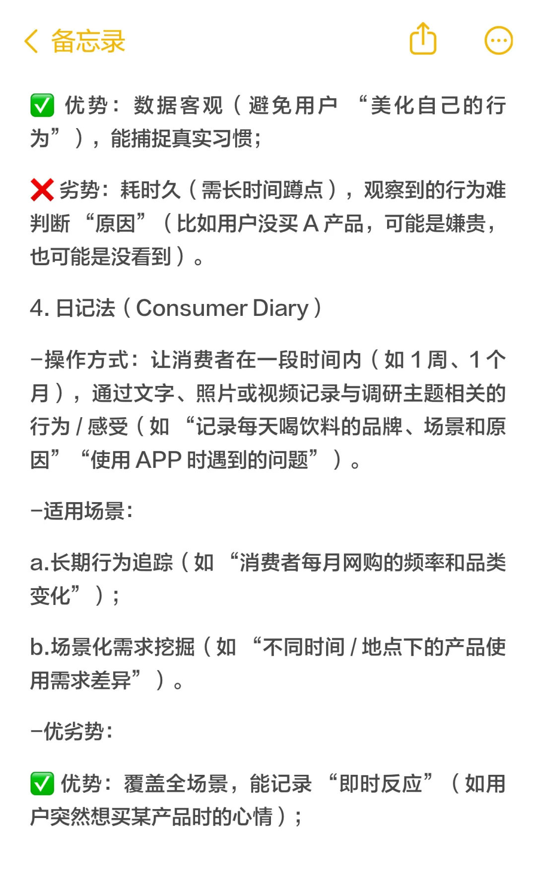 小白涨知识！常见的消费者调研方法-上篇