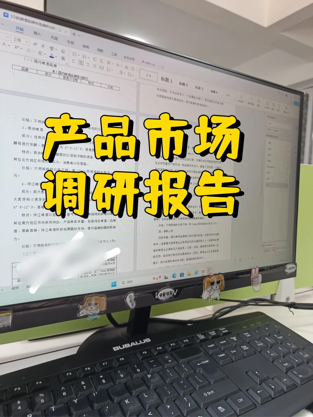 产品市场调研报告🔥拿捏领导的❤️✍🏻