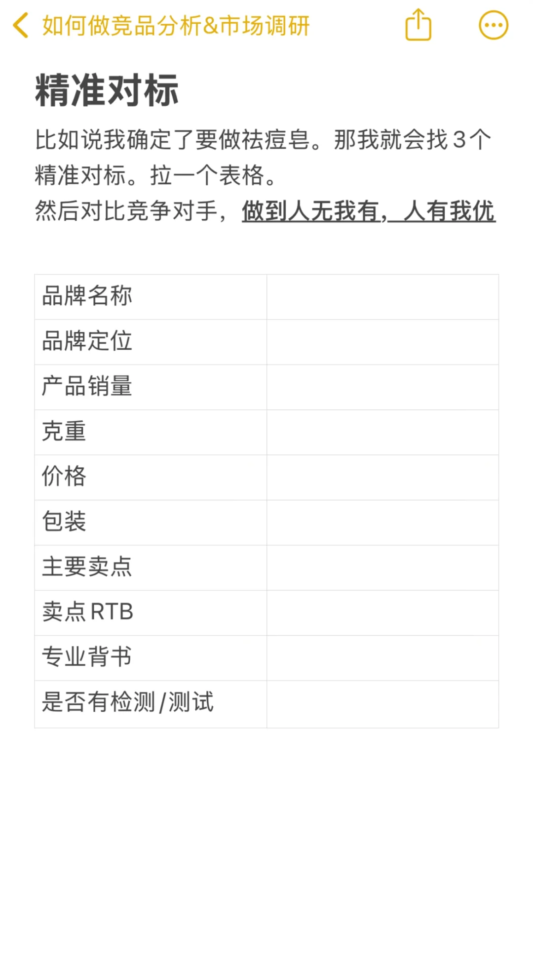 如何做竞品分析&市场调研？