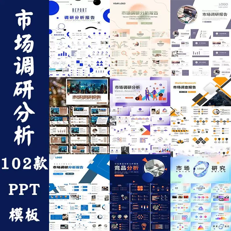 市场调研行业竞品分析素材
