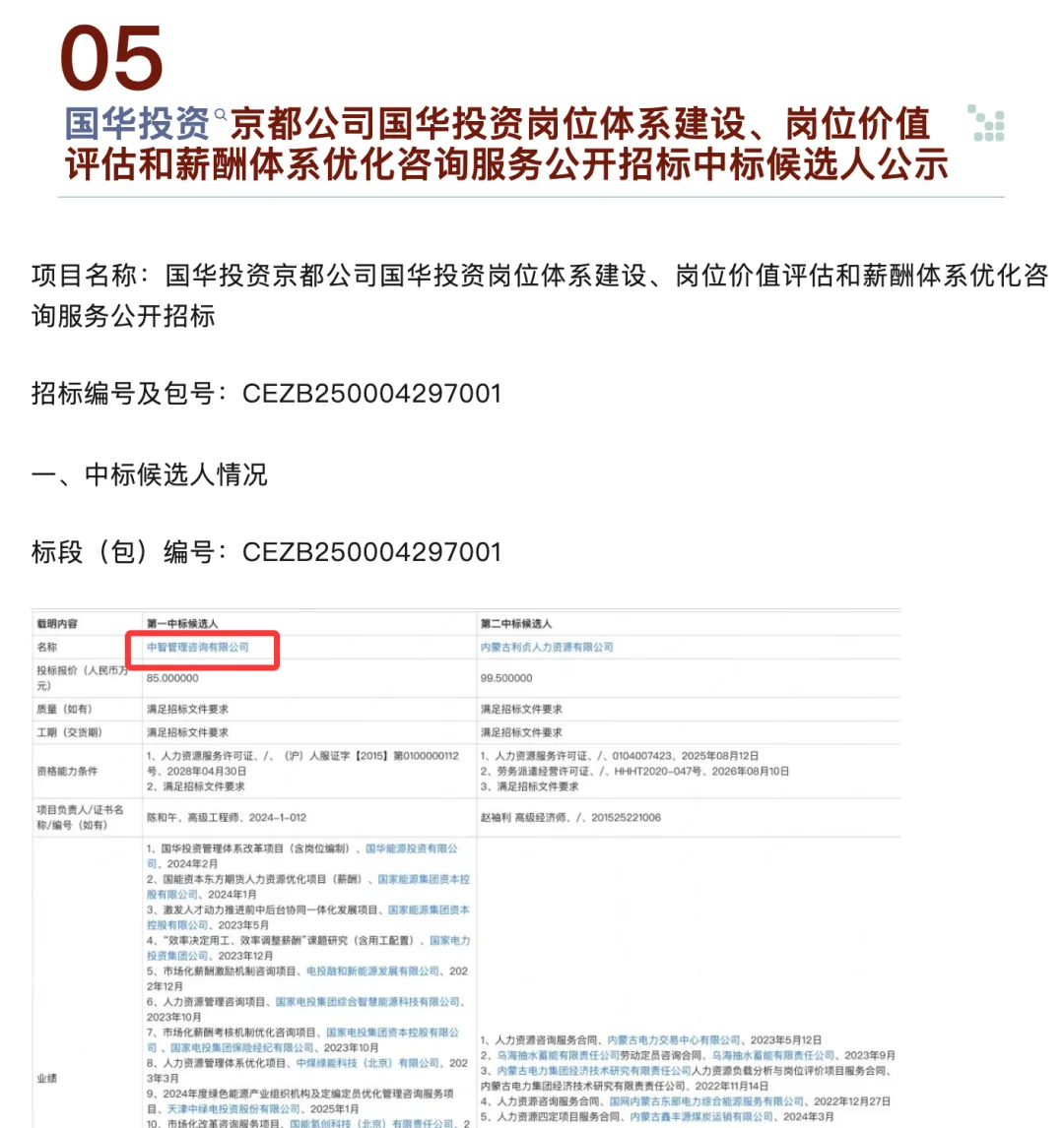 这两家咨询机构，调研价格曝光