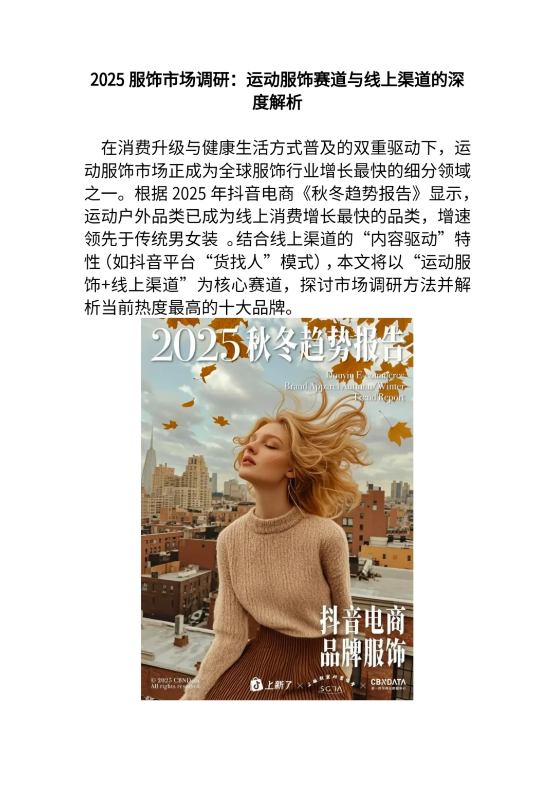 关于2025运动服装市场调研