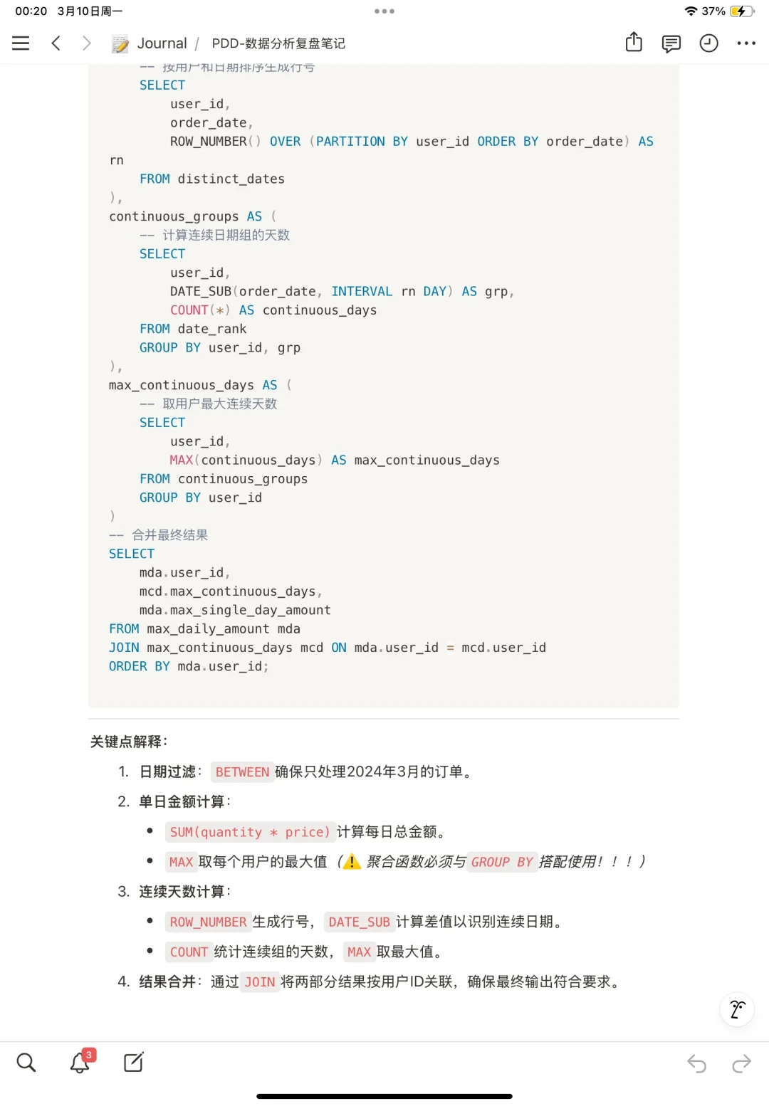 25届拼多多数据分析笔试- SQL篇