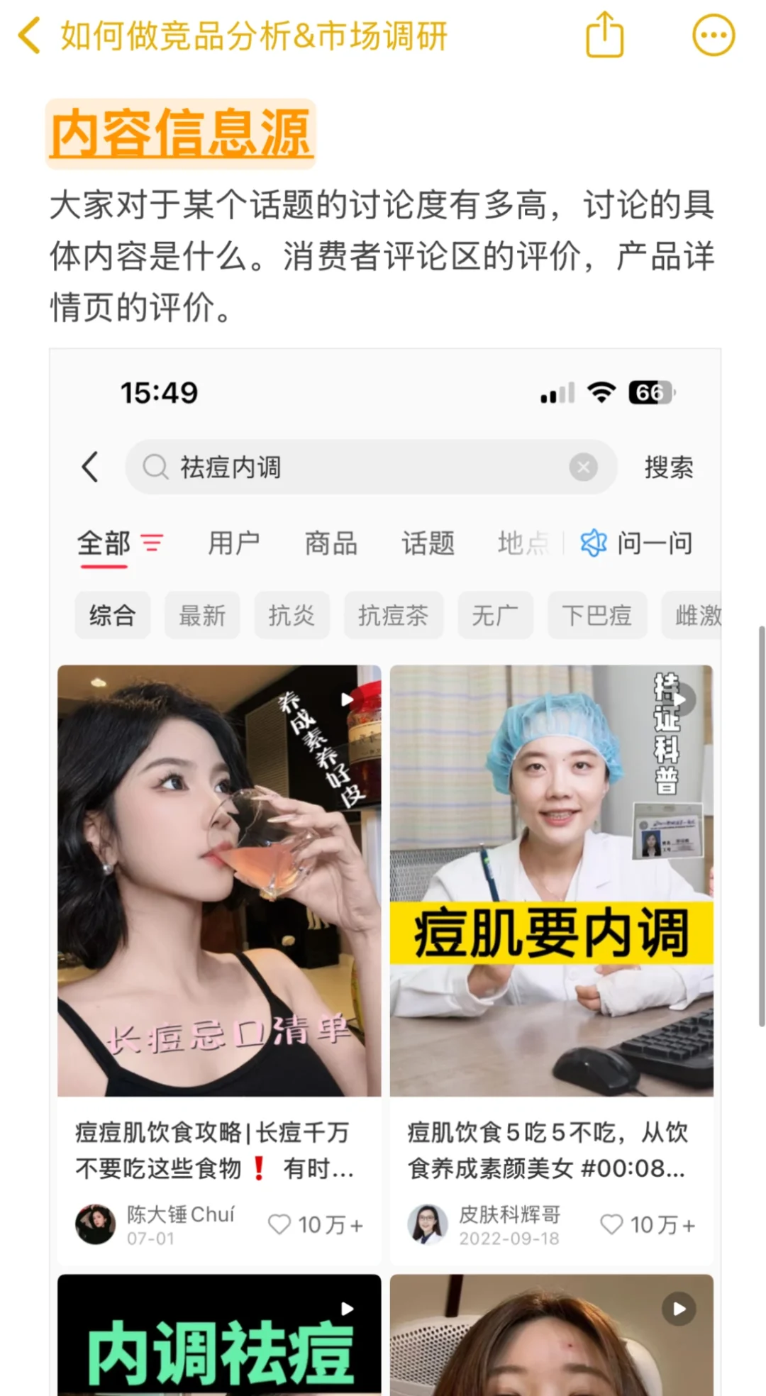如何做竞品分析&市场调研？