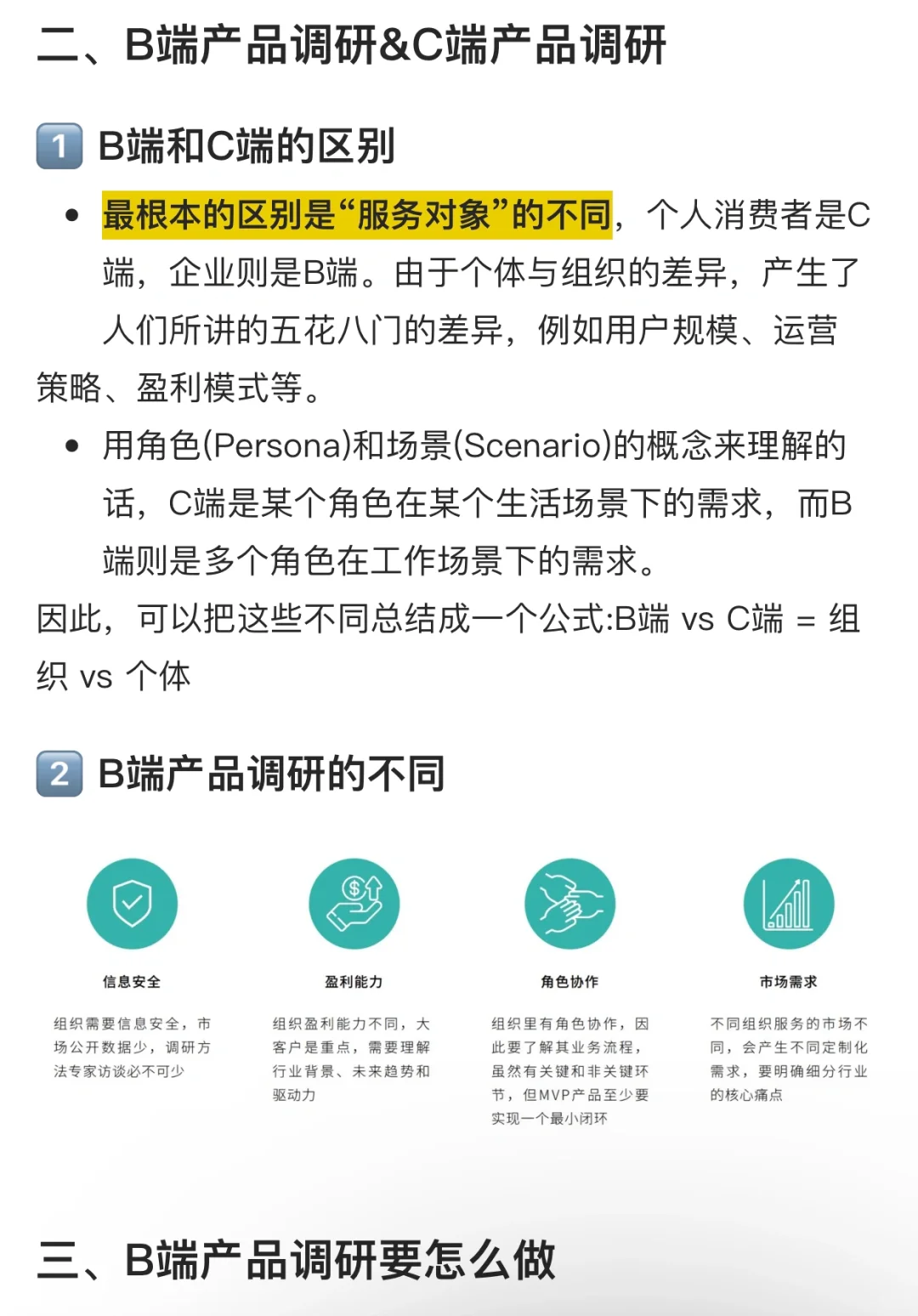 学习B端知识｜产品市场调研与分析