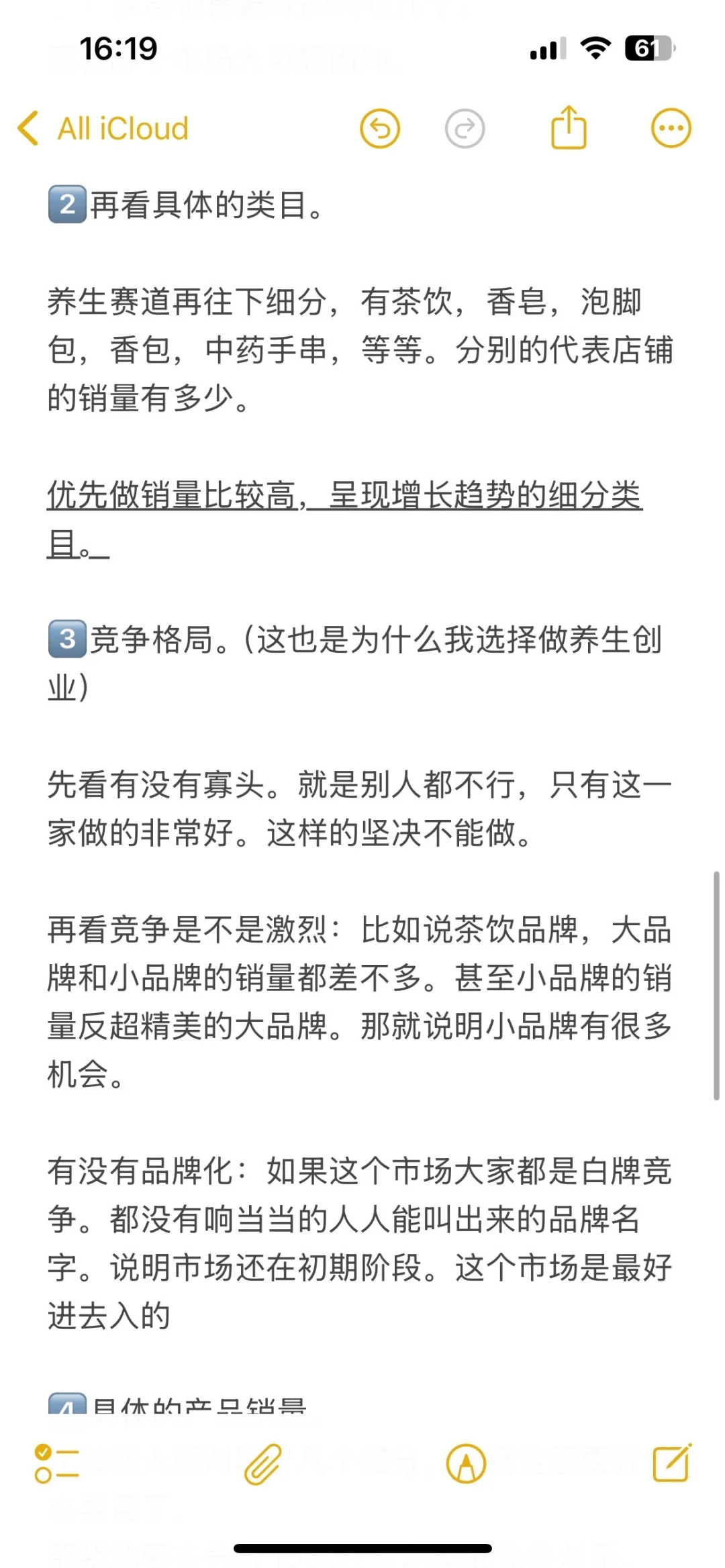 如何做好市场调研分析｜养生创业记录2⃣️