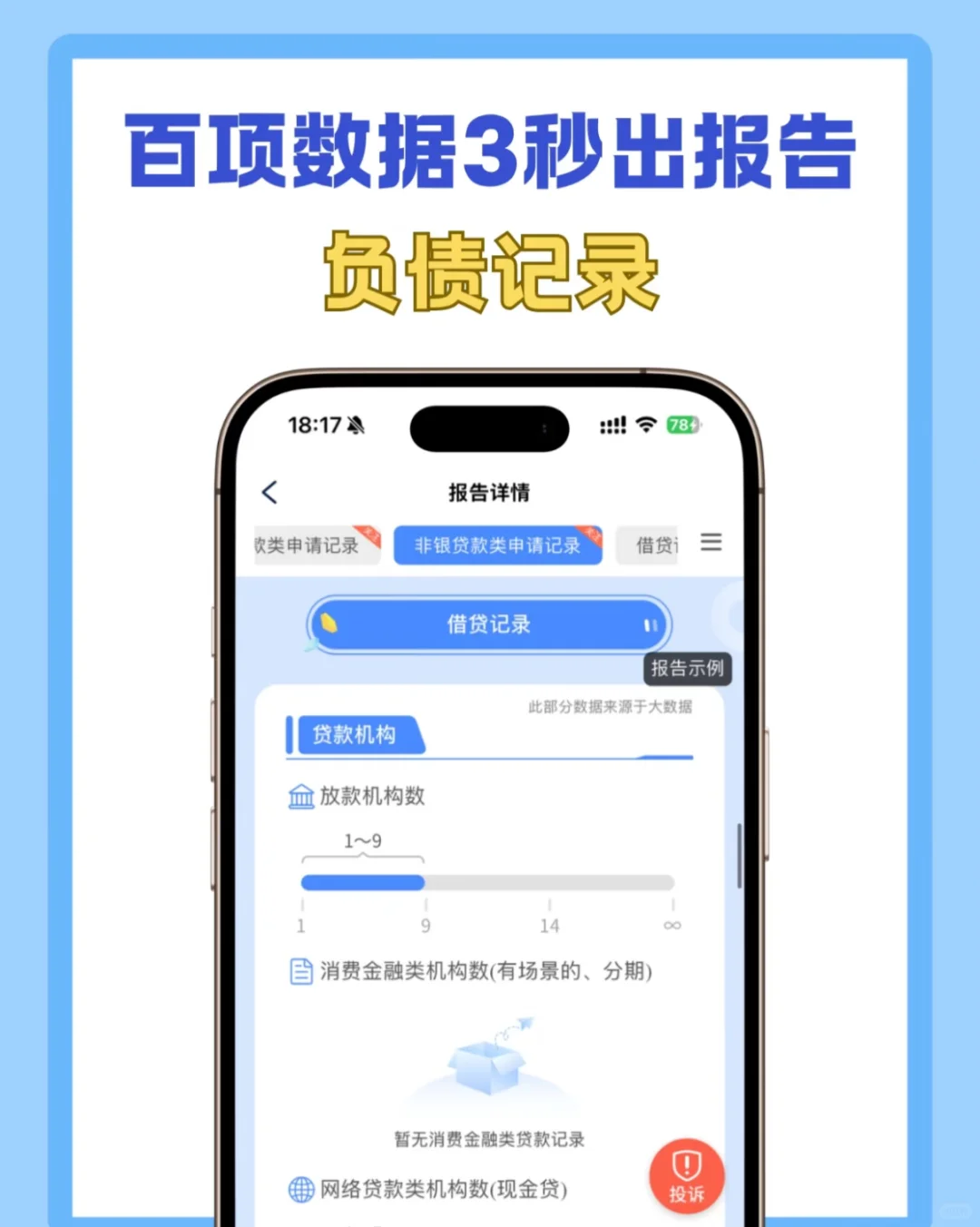 3秒查询大数据报告