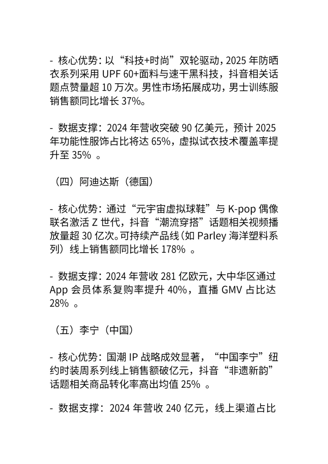 关于2025运动服装市场调研