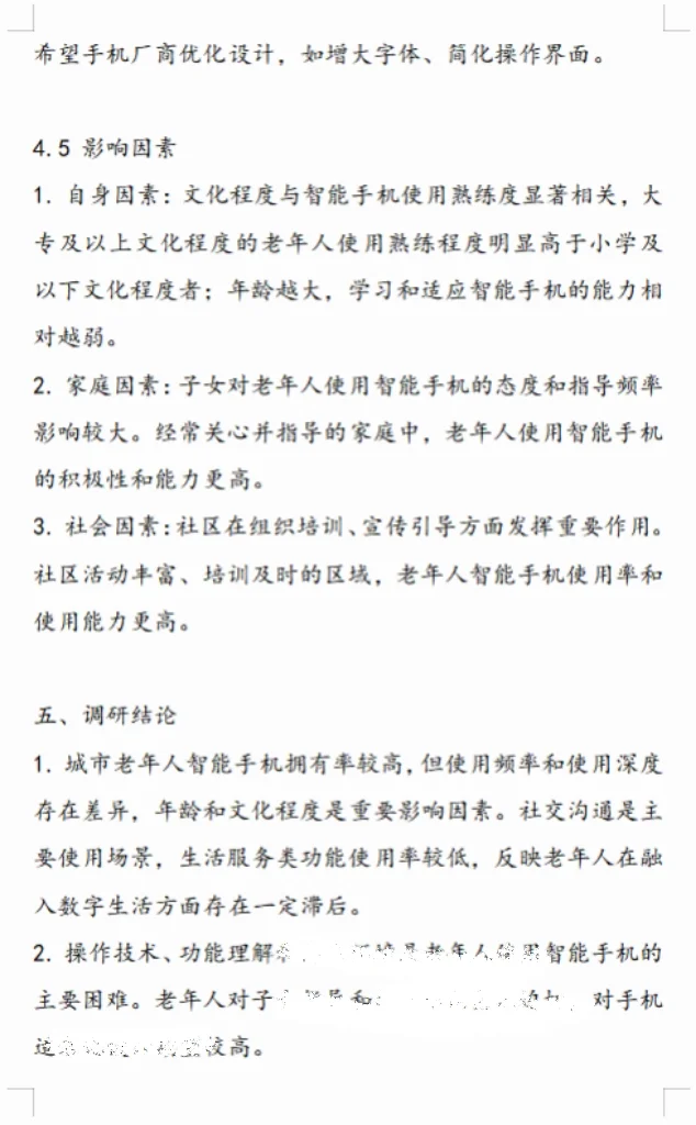 市场调研报告✔这样✍🏻领导hin满意✨