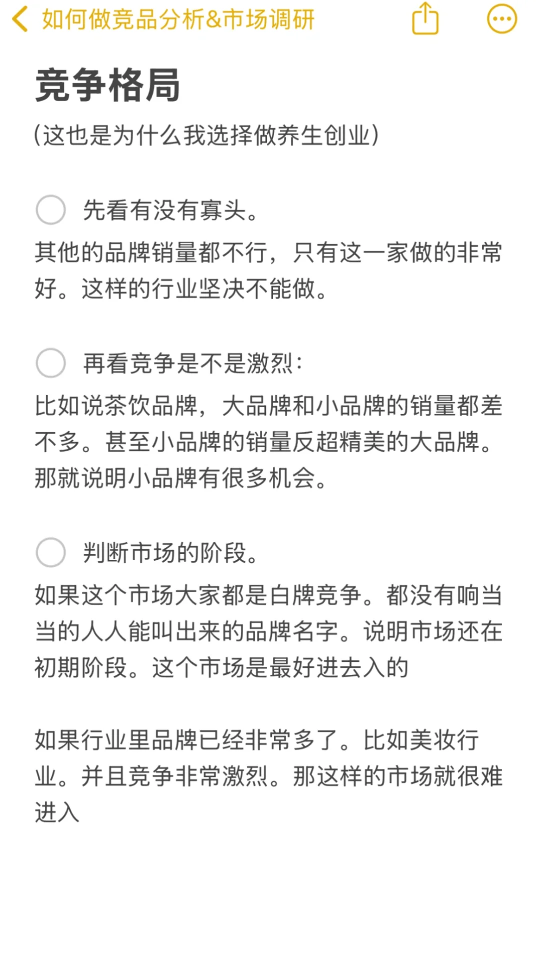 如何做竞品分析&市场调研？