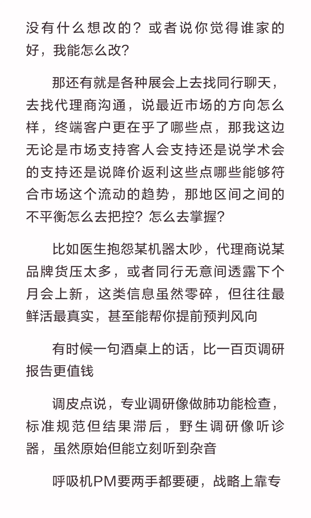 市场分析第七课：市场调研