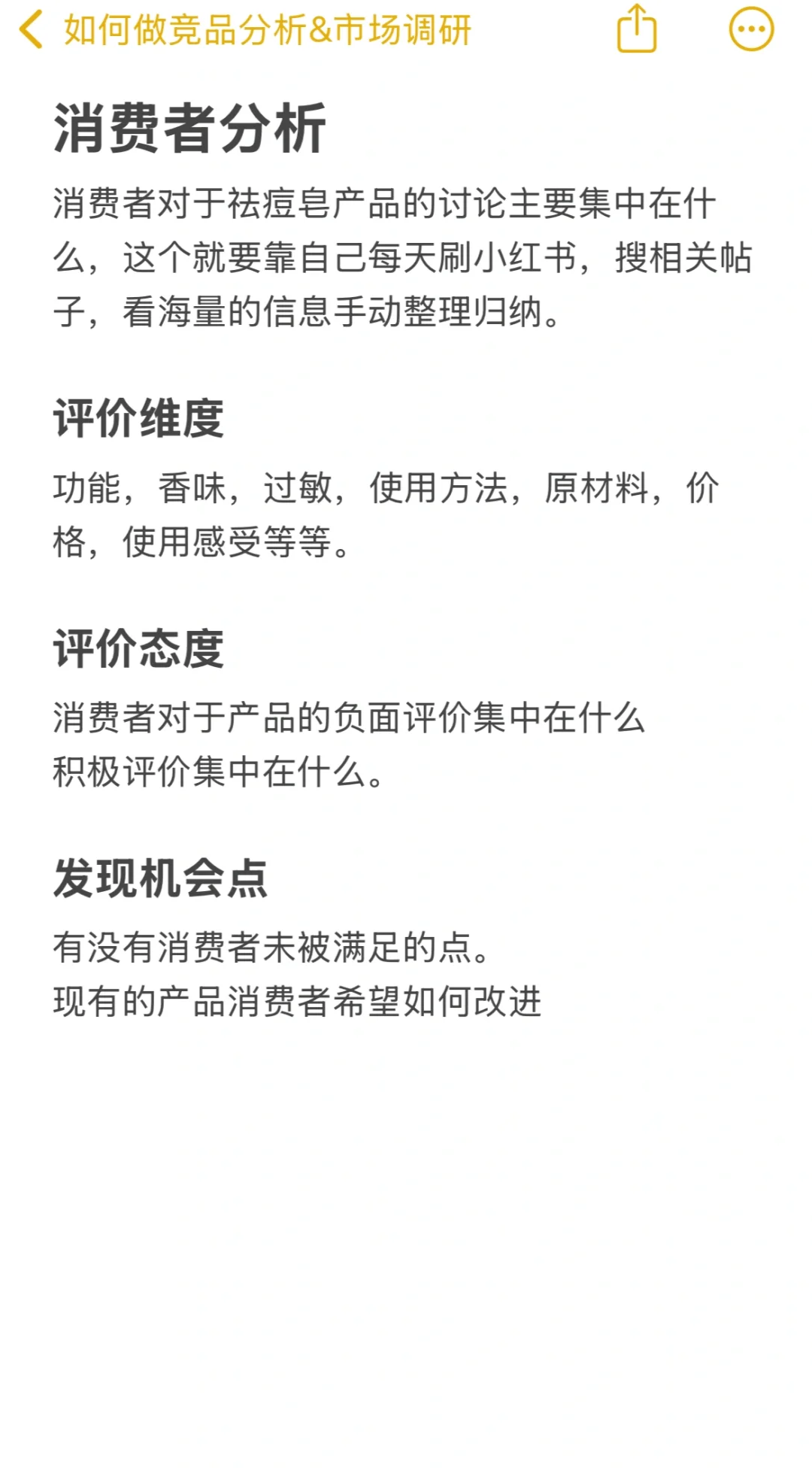 如何做竞品分析&市场调研？