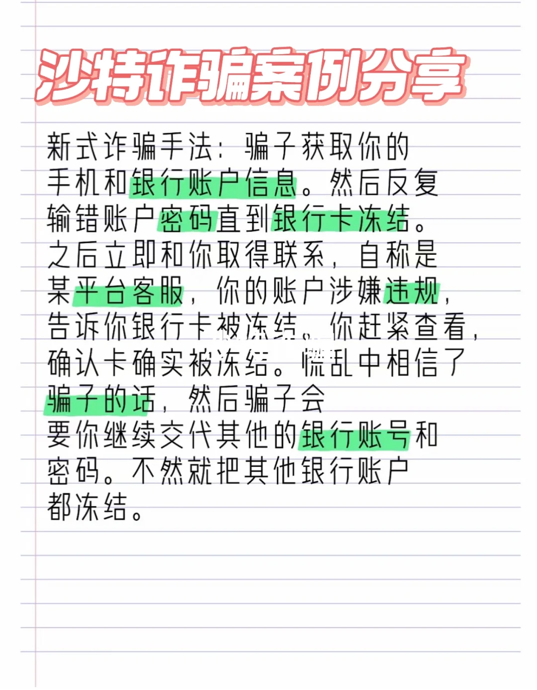 披着市场调研羊皮的骗子骗到了沙特！