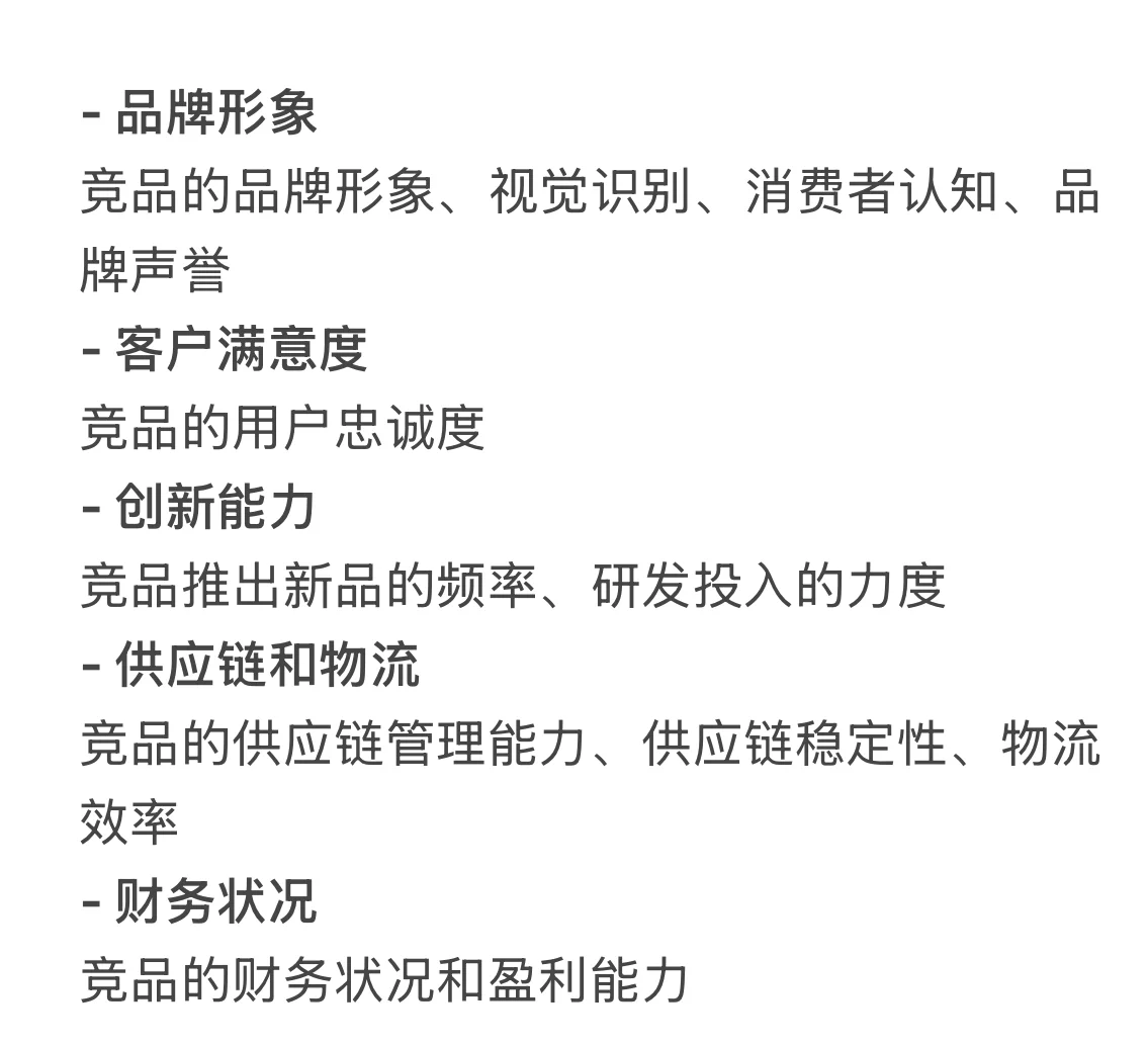 秋招每日一题|竞品分析无痛教学！