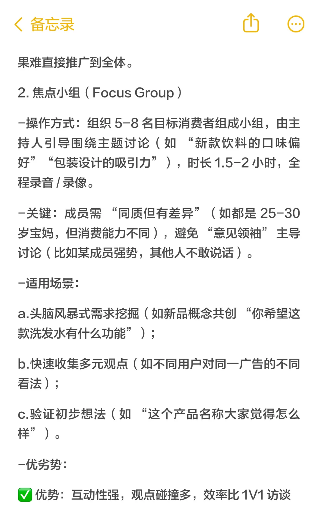 小白涨知识！常见的消费者调研方法-上篇