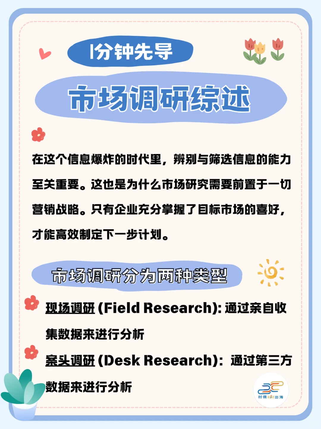 超干货！这十种市场调研法 出海人必学