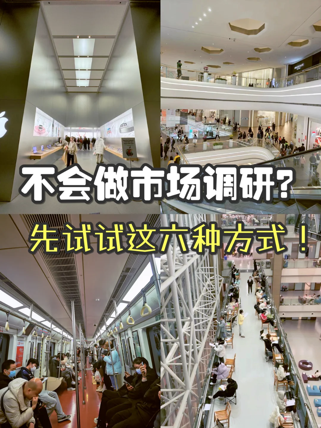 干货✌营销人必须掌握的6种市场调研方式