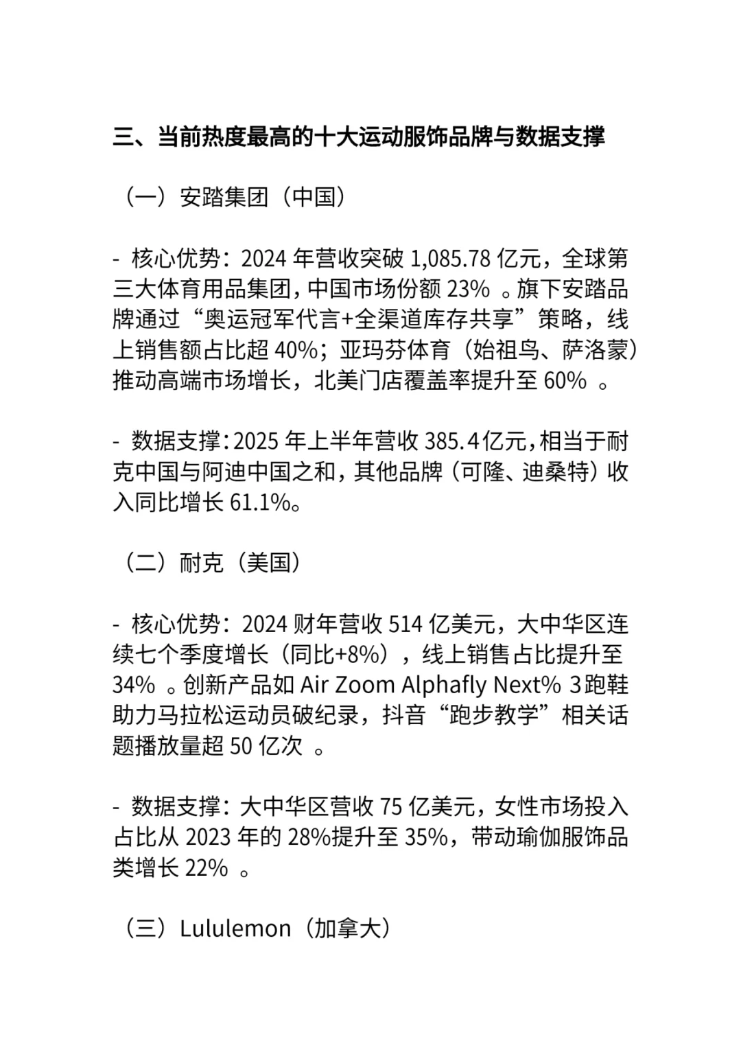 关于2025运动服装市场调研