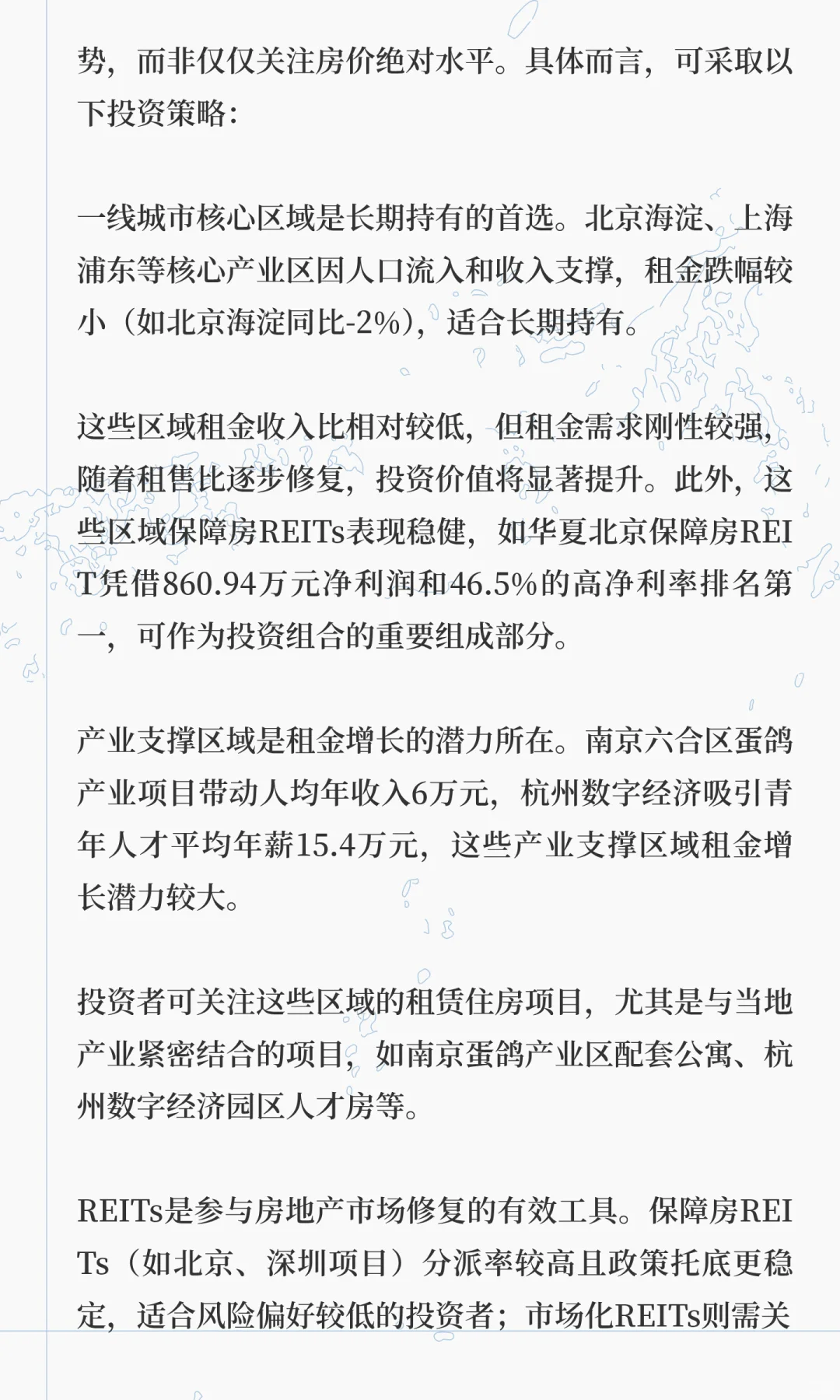 租赁比视角下的房地产市场预测和投资分析