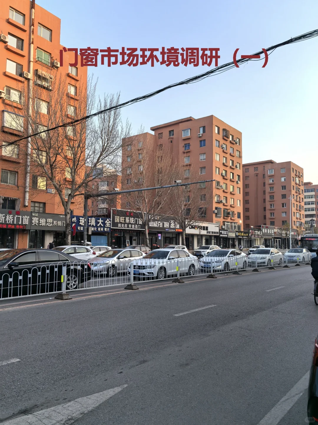 门窗市场环境调研（一）