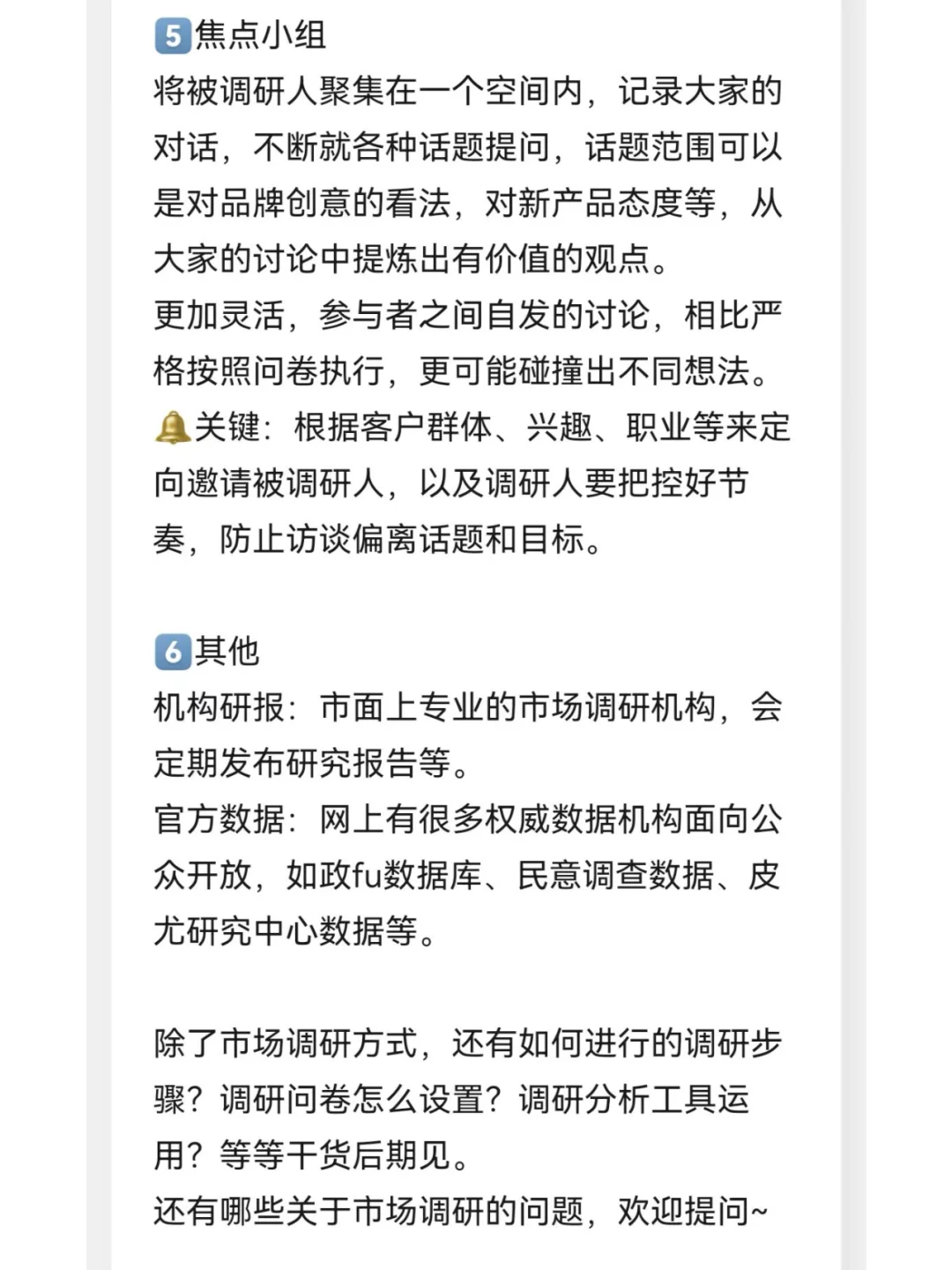 干货✌营销人必须掌握的6种市场调研方式