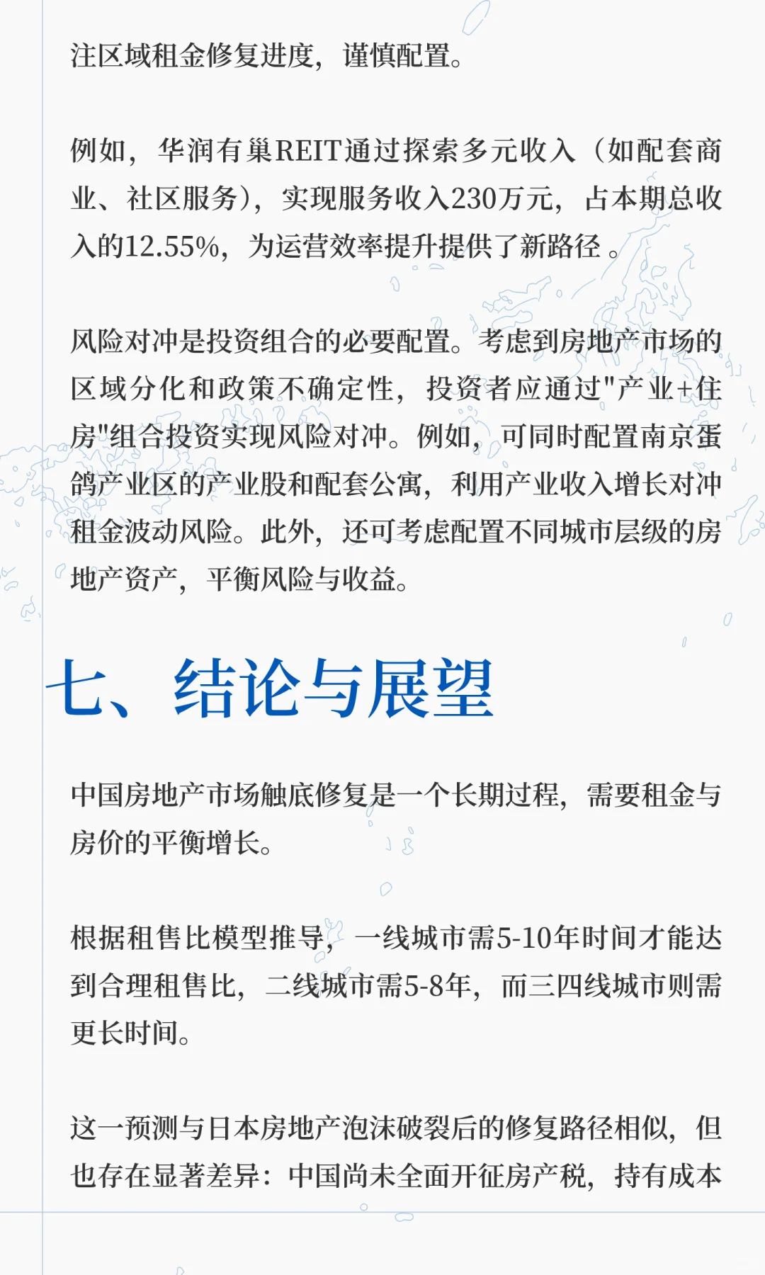 租赁比视角下的房地产市场预测和投资分析