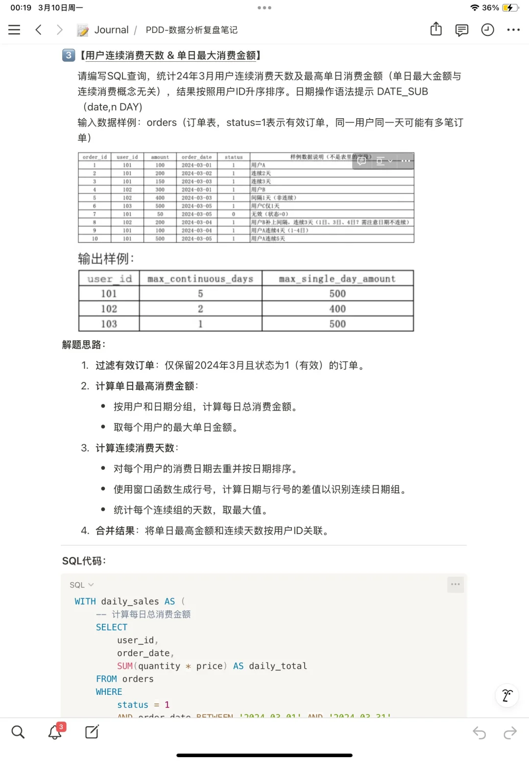 25届拼多多数据分析笔试- SQL篇