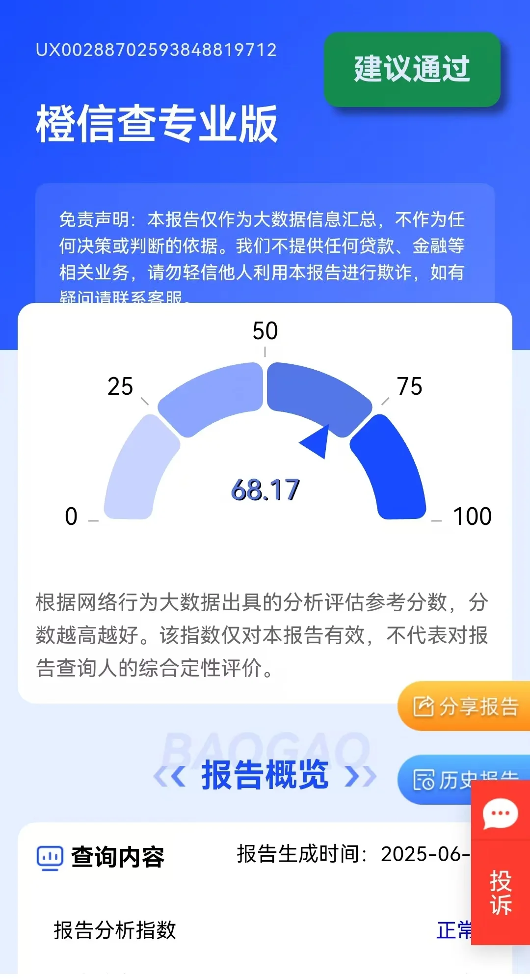 个人大数据