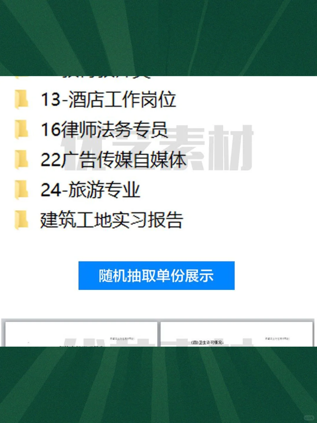 大学生市场调研报告万能模板可行性分析问卷