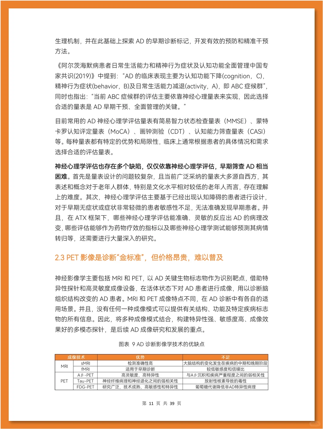阿尔茨海默症早筛行业研究报告