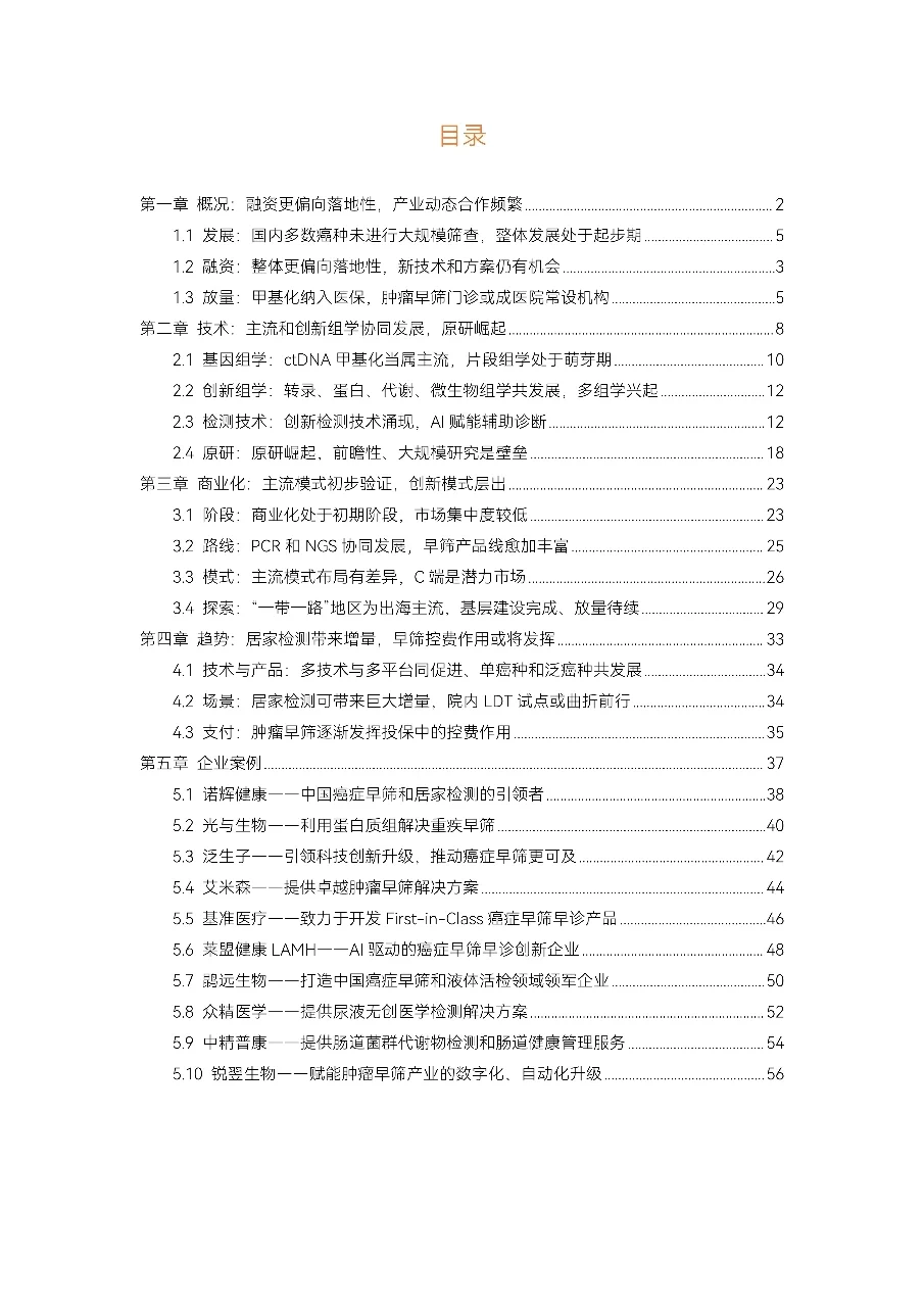 2023年肿瘤早筛行业研究报告