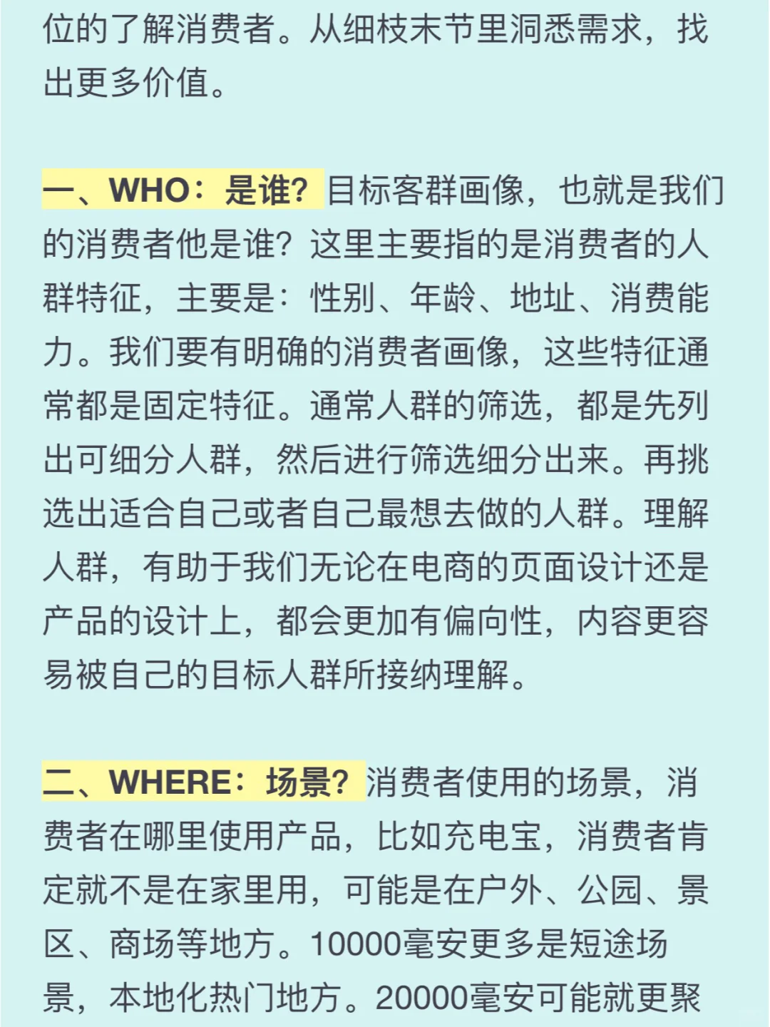 电商运营如何做消费者调研？