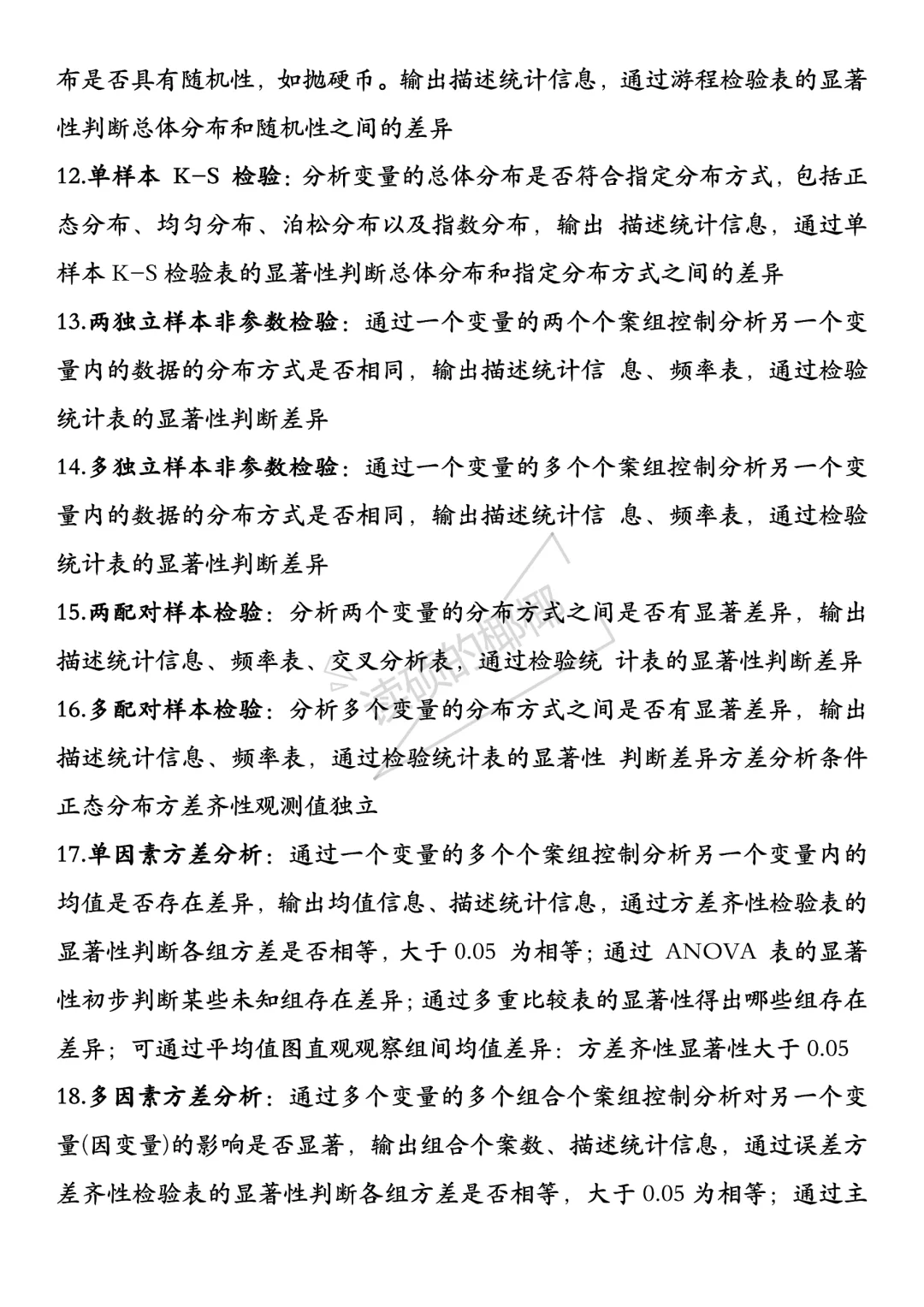 我导说不会spss操作的就来死磕这篇!