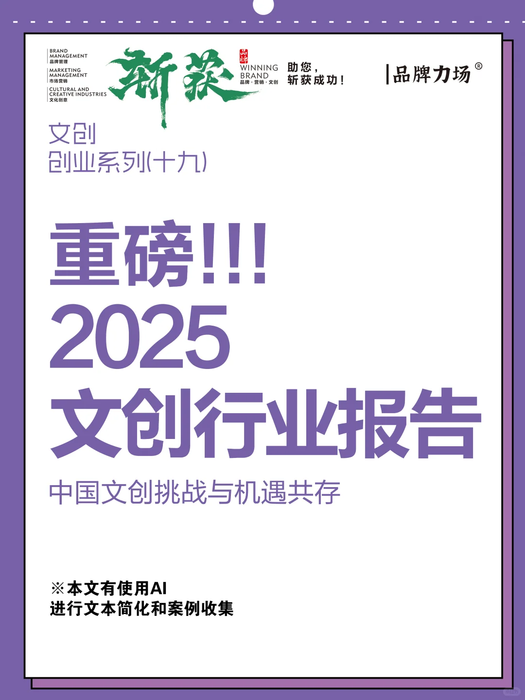 重磅！2025年中国文创行业聚合报告。